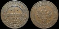 1 копейка 1910 спб