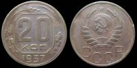 20 копеек 1937