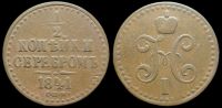 1/2 копейки 1841 спм