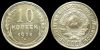 10 копеек 1925