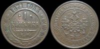 1 копейка 1871 ем