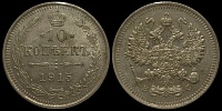 10 копеек 1915 спб вс