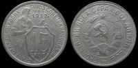 15 копеек 1932