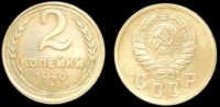 2 копейки 1940