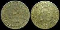 5 копеек 1926