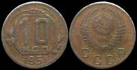 10 копеек 1951