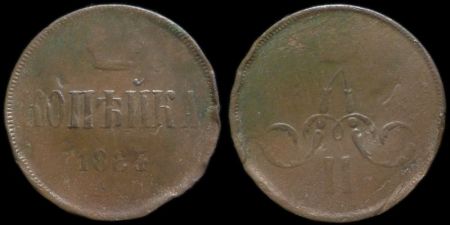 1 копейка 1864 ем
