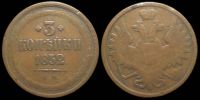 3 копейки 1852 ем