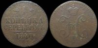 1 копейка 1840 спм