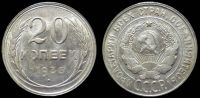 20 копеек 1930