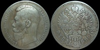 1 рубль 1899 (гурт - две звезды)