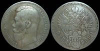 1 рубль 1899 (гурт - две звезды)