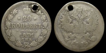 20 копеек 1871 спб нi