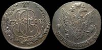 5 копеек 1780 ем