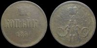 1 копейка 1859 ем