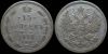 15 копеек 1872 спб нi