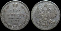 15 копеек 1872 спб нi