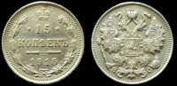 15 копеек 1915 вс