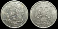 1 рубль 1999 ММД Пушкин