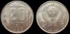 20 копеек 1957