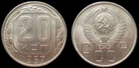 20 копеек 1957