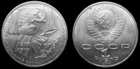 1 рубль 1987 70 лет Октябрьской революции