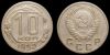 10 копеек 1952