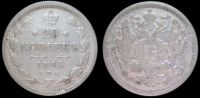 20 копеек 1893 спб аг