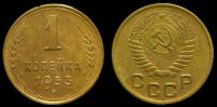 1 копейка 1953