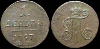 Деньга 1797 ем