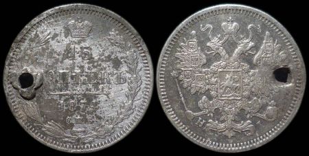 15 копеек 1874 спб нi