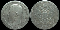 50 копеек 1896 (*)
