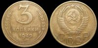 3 копейки 1949