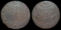 5 копеек 1780 ем