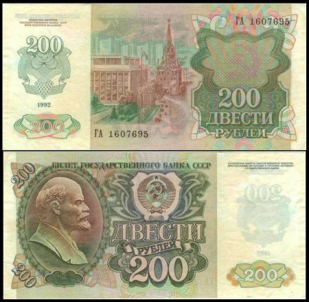 200 рублей 1992 билет Государственного Банка СССР (серия ГА №1607695)
