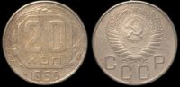 20 копеек 1956