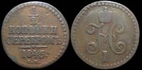 1/2 копейки 1845 см
