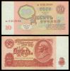 10 рублей 1961 Государственный казначейский билет СССР (серия вл №6932664)
