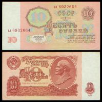 10 рублей 1961 Государственный казначейский билет СССР (серия вл №6932664)