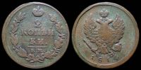 2 копейки 1814 ем нм