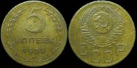 5 копеек 1952