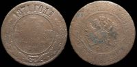 3 копейки 1871 ем
