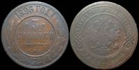 3 копейки 1895 спб