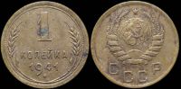 1 копейка 1941