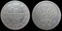 20 копеек 1872 спб нi