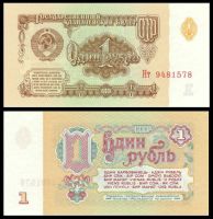 1 рубль 1961 Государственный казначейский билет СССР (серия Нт №9481578)