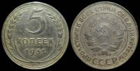 5 копеек 1931