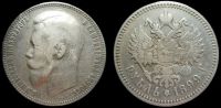1 рубль 1899 (гурт - ФЗ)