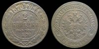 2 копейки 1870 ем