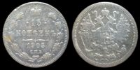 15 копеек 1905 спб ар